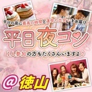 ❤2017年7月徳山開催❤街コンMAPのイベント