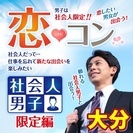 ❤2017年7月大分開催❤街コンMAPのイベント