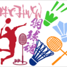 廿日市市スポーツ交流会～次回はバドミントン～ - スポーツ