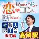 ❤2017年7月高岡駅開催❤街コンMAPのイベント