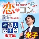 ❤2017年7月米子開催❤街コンMAPのイベント