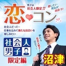 ❤2017年7月沼津開催❤街コンMAPのイベント