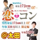 ❤2017年7月太田開催❤街コンMAPのイベント