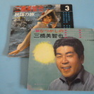 フォノシート(ソノシート)　三橋美智也　4枚入り2冊セットで・・...