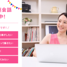 【オンライン英会話講師募集】