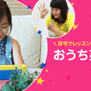 【オンライン英会話講師募集】の画像
