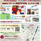 ☆リアージュ西宮門戸厄神　街びらきフリーマーケット☆ - 西宮市