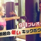 格闘技フィットネスジムの仕事しませんか？の画像