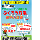 5/27・5/28　ふくろう乃湯様コラボイベント開催