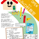 学研つぼみの杜教室　開室説明会2017年6月3日(土)参加者募集中