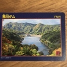 ダムカード　荒川ダム