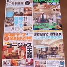 「sumart × max インテリアBOOK」まとめて4冊300円の画像
