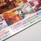 「部屋テクMAGAZINE」 まとめて4冊300円の画像