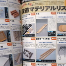 「マイルーム改造 男の基本」 まとめて４冊300円の画像