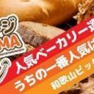 パンの祭典  出店店舗募集