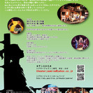 シアタージャスミン10周年公演参加者募集