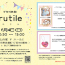 rutile～手作り体験～