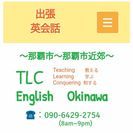 出張英会話