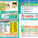 ＜医歯薬・看護・医療・福祉・医療事務系＞進学相談会!!! +看護...