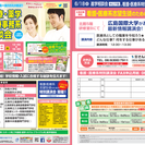＜看護・医療・薬学・福祉・医療事務系＞進学相談会!!! +広島国...