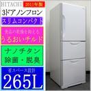 【交渉中】日立 265L１〜３人家族に！6月3日午前中引き取り希望！HTACHI R-27AS-W [冷蔵庫（右開き） クリアホワイト SLIMCOMPACT(スリムコンパクト）]の画像
