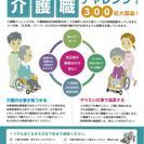 平成29年度　埼玉県介護職員雇用推進事業「介護職チャレンジ！」　熊谷市の画像