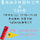 『オリジナルキャラメルボックスを作ろう』7/29夏休み立体図形工...