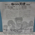シングルレコード　井上堯之バンド 「傷だらけの天使」ショーケン＆水谷豊出演サントラ盤　外袋は新品と交換してのお引き渡しです！の画像