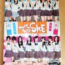 ☆ SKE48学院修学旅行 でらSKE SKE48 COMPLETE BOOK◆3冊セット初版の画像
