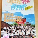 ☆ SKE48学院修学旅行 でらSKE SKE48 COMPLETE BOOK◆3冊セット初版の画像