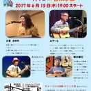 ボサノバ＆ポップ・カフェin音太小屋第16回