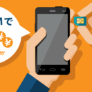 格安SIMのメリット・デメリット教えます！ - セミナー