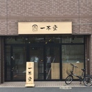 【食パン専門店】　製パン・製菓の経験者を募集　（1,050円以上）の画像