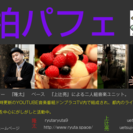 ドラマーorカホンプレイヤー　募集