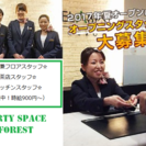 ☆オープニングスタッフ大量募集☆