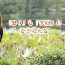 8月6日 アンガーマネージメント入門講座