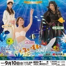 宝くじ文化公演　ミュージカル　人魚姫の画像