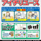 リサイクル品・不用品ございましたらご相談下さい！