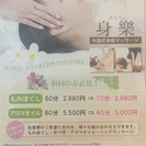 オイルマッサージ60分￥5500・整体マッサージ60分￥2980...