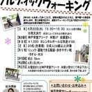 ☆★ノルディックウォーキング＆ベビーマッサージ★☆