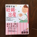 たまひよ「初めての妊娠・出産」