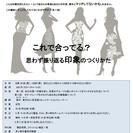 【本日締切】茅ヶ崎市いこりああなたらしい表現、色、装いにおけるト...