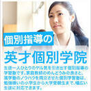 6/13 新規開校！成績保証制度、無料体験授業受付中！英才個別指導学院　秋川駅前校　-ひとり一人の明日のために-の画像
