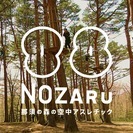 那須の森の空中アスレチックNOZARU（日本最大級のアスレチック施設）スタッフ/インストラクターの画像