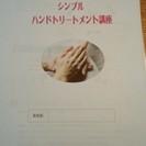 セルフハンドトリートメント講座＋手作りハーブ美白パック体験