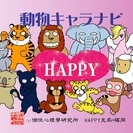 コミュニケーションの達人へ個性心理學入門講座