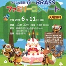 ママさん楽団G-BRASSファミリーコンサート