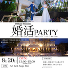 婚活PARTY ~D-Hour Presents~ Art Be...