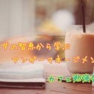 ★6/23(金)ブッダの智恵に学ぶ「怒り」との上手な付き合い方～...
