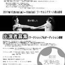 ◆経験･年齢不問！演劇ワークショップのご案内◆公演出演も！